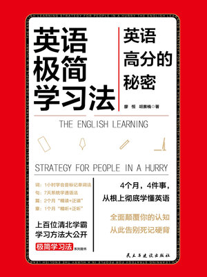 cover image of 英语极简学习法